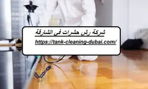 [صورة: %D8%B4%D8%B1%D9%83%D8%A9-%D8%B1%D8%B4-%D...0.jpg.webp]