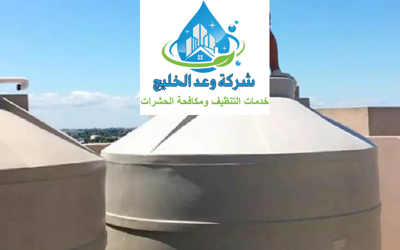 أفضل شركة تنظيف خزانات فى دبي