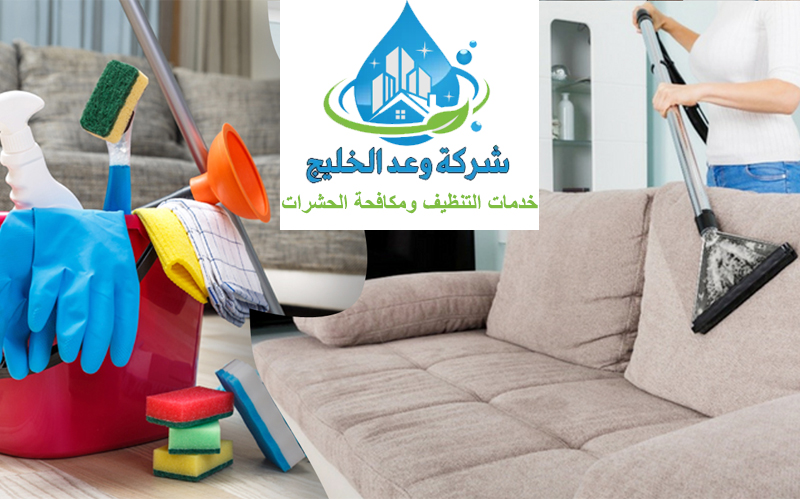 تنظيف الكنب بالبخار في الشارقة