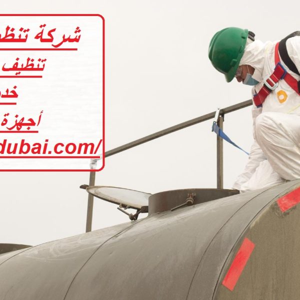 شركة تنظيف خزان مياه في العين