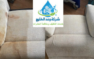شركة تنظيف كنب في الشارقة