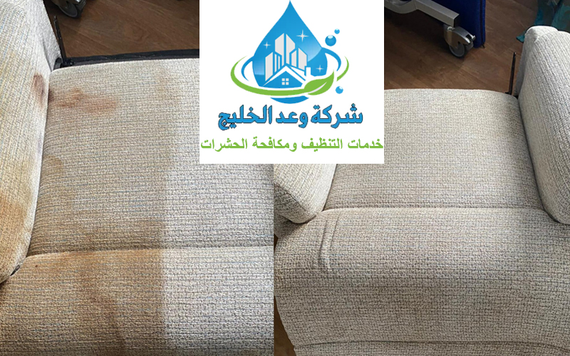 شركة تنظيف كنب في الشارقة
