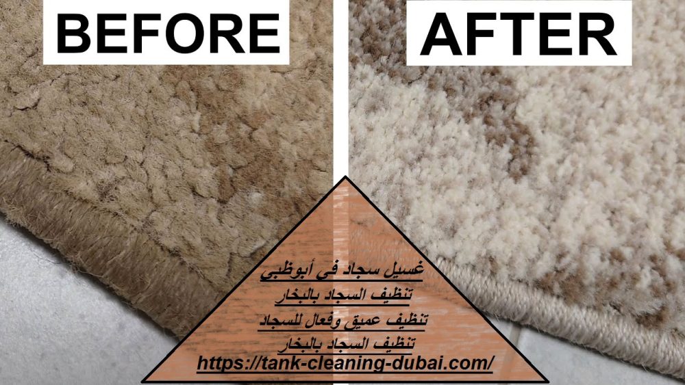 غسيل سجاد في أبوظبي