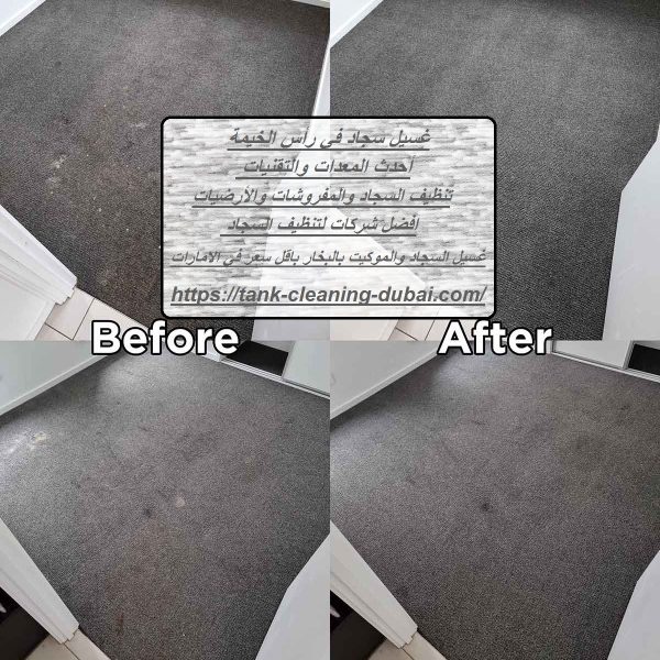 غسيل سجاد في رأس الخيمة