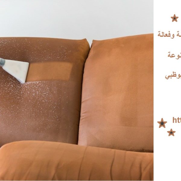 أفضل شركة تنظيف مجالس في ابوظبي