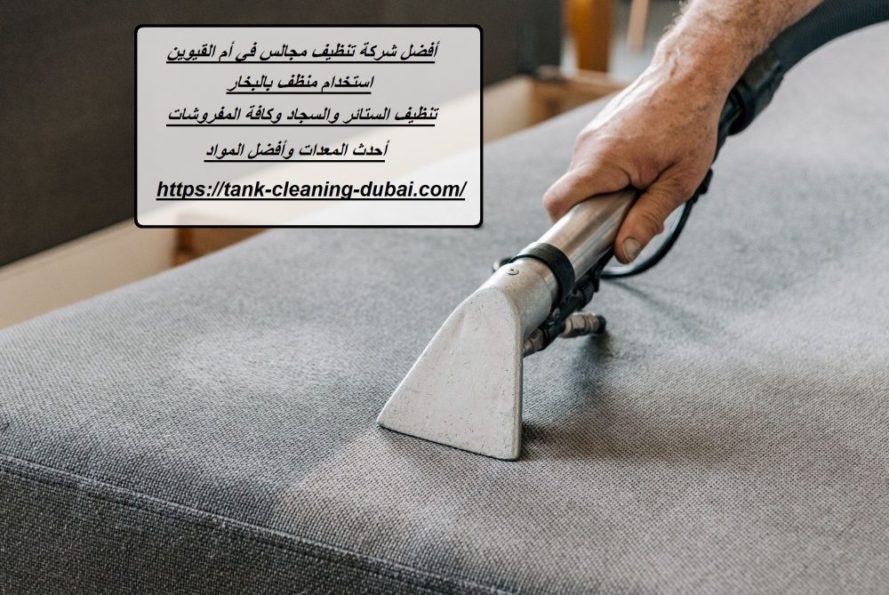 أفضل شركة تنظيف مجالس في العين