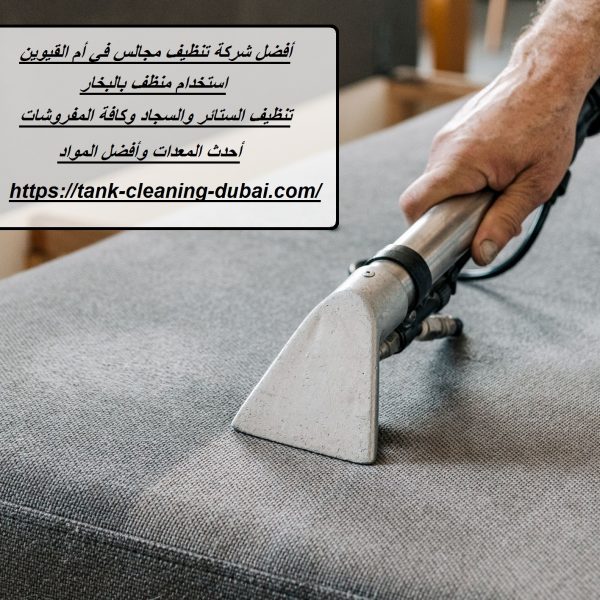 أفضل شركة تنظيف مجالس في العين