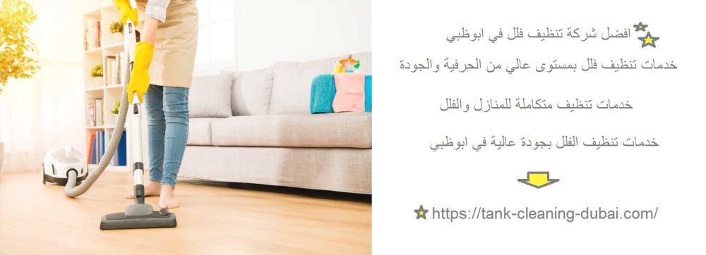 افضل شركة تنظيف فلل في ابوظبي