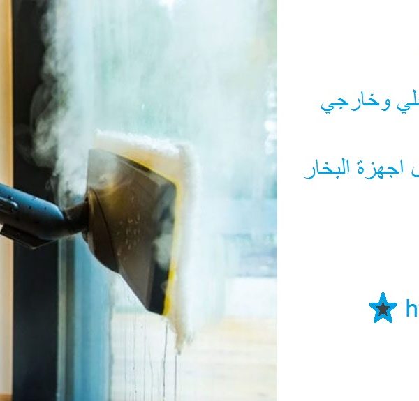 افضل شركة تنظيف فلل في العين