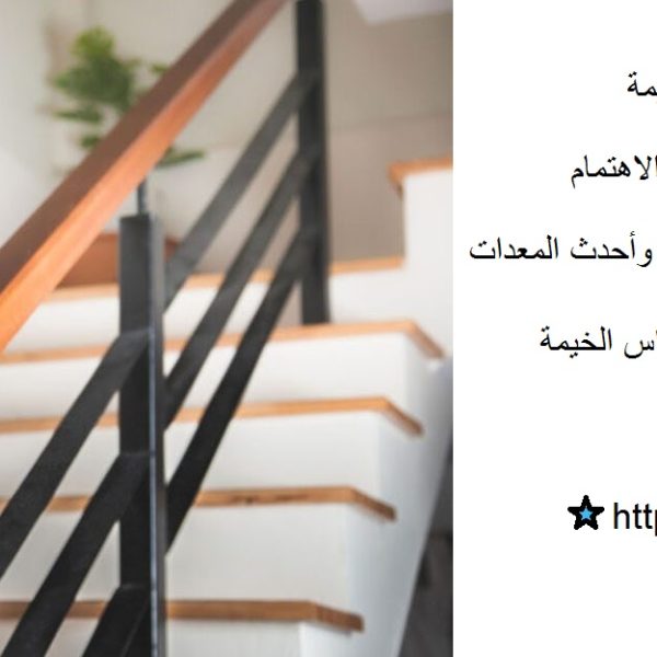 افضل شركة تنظيف فلل في راس الخيمة