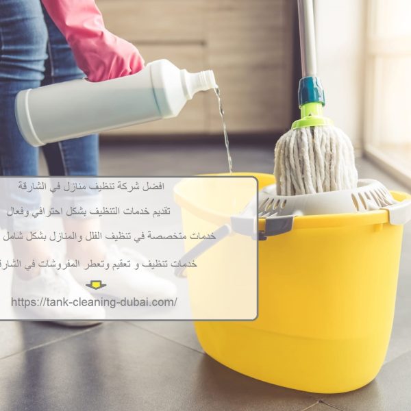 افضل شركة تنظيف منازل في الشارقة