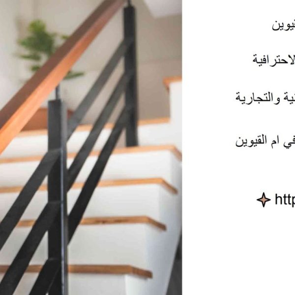 افضل شركة تنظيف منازل في ام القيوين