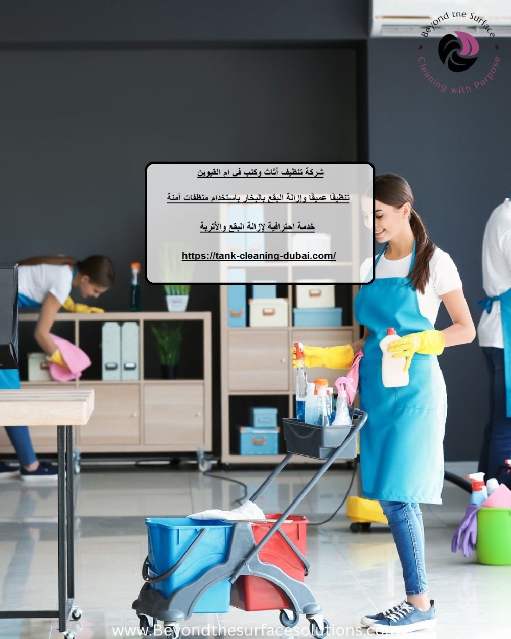 شركة تنظيف أثاث وكنب في ام القيوين