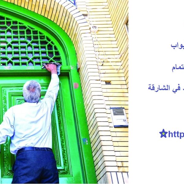 شركة تنظيف مساجد في الشارقة