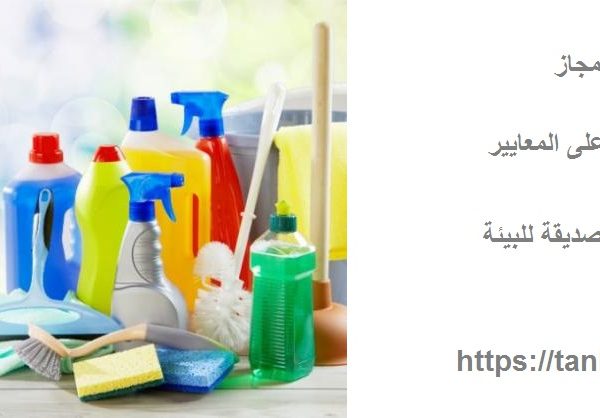 شركة تنظيف في المجاز
