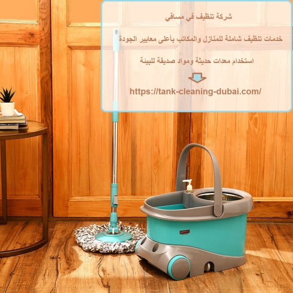 شركة تنظيف في مسافي